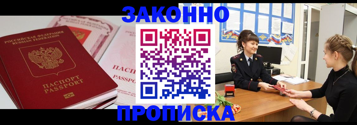 прописка для работы в Стерлитамаке