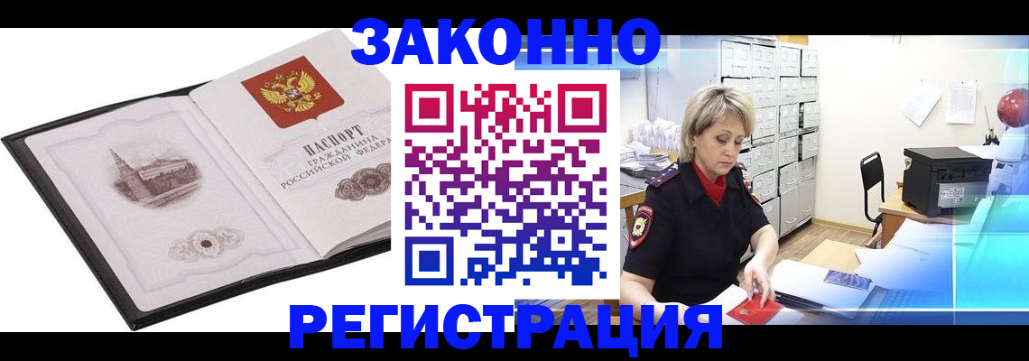 прописка в Стерлитамаке