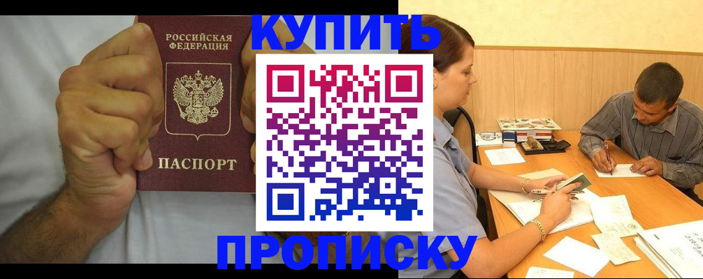 прописка штамп в Стерлитамаке