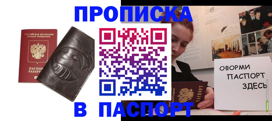 временная регистрация 2025 в Стерлитамаке